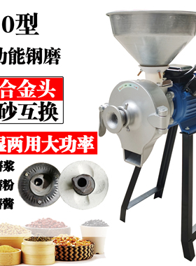 钢磨干湿两用磨粉磨浆机