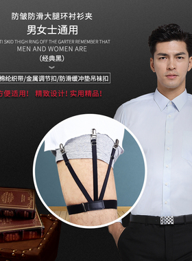 男女通用款正装白领大腿环衬衫