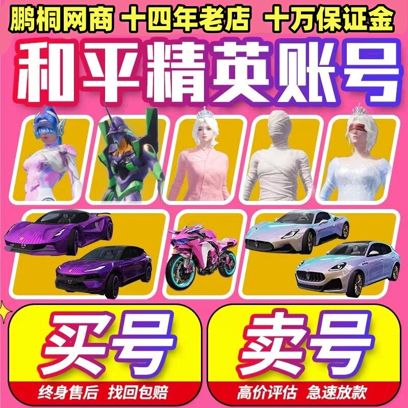 和平永久精英帐号出售高价回购收买卖吃鸡成品账号螳螂木乃伊皮肤