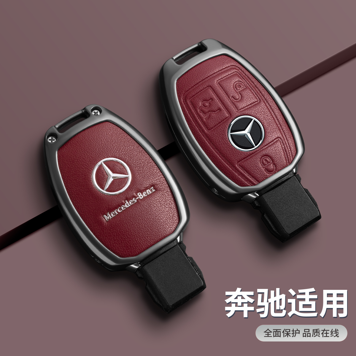 专用老款奔驰C级钥匙套E级C200L GLC260 GLA200威霆E260L包扣高档 - 图1