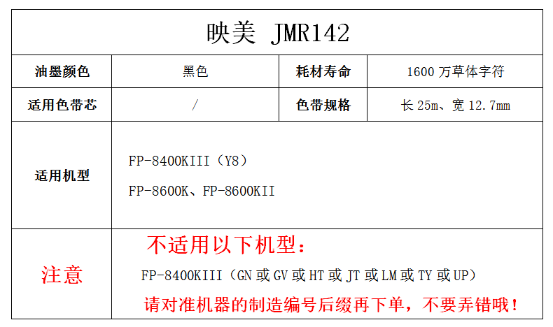 【色带架JMR142】映美原装针式打印机色带盒架耗材,适用于:FP-8600KII、FP-8400KIII(Y8)系列 - 图2