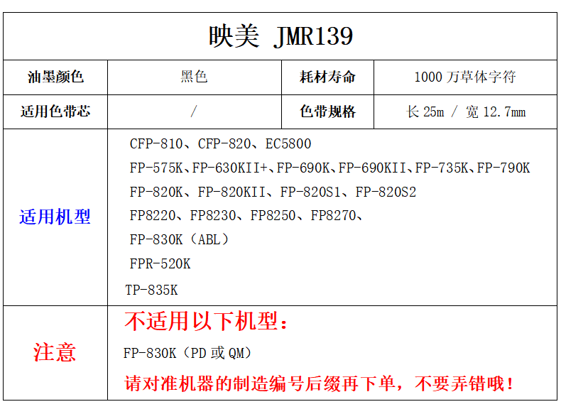 【色带架JMR139】映美原装针式打印机色带盒架耗材 适用: FP-575/735/820KII/690K/FPR-520K/CFP-820系列 - 图2