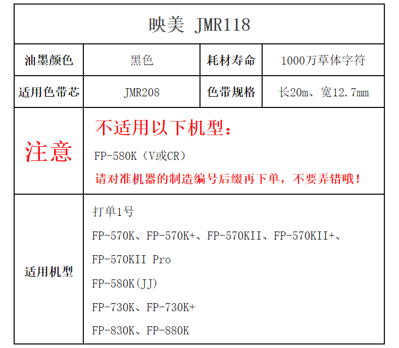 【色带架JMR118】映美原装针式打印机色带盒架耗材（含色带芯），适用于：FP-570K/KII+/730K+/830K-图3