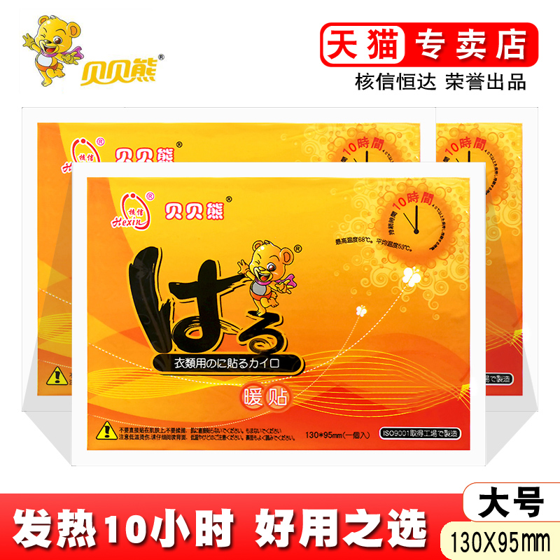 大号贝贝熊暖宝贴中日文防关寒热帖保节身贴宫暖自发热100片