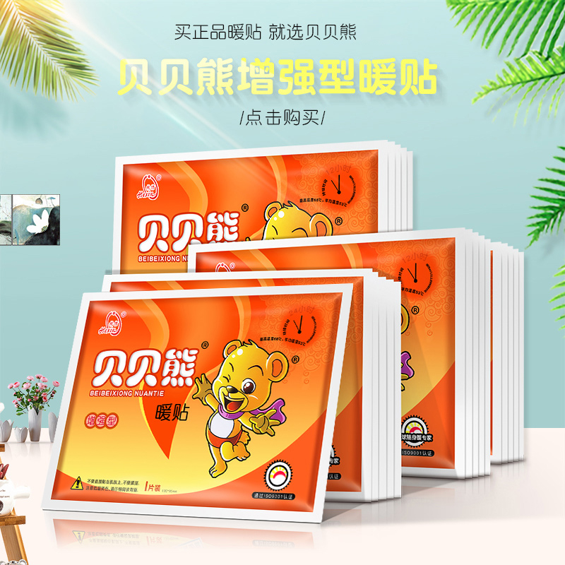 100片暖贴组合搭配贝贝熊暖宝宝贴热敷调理宫暖身女冬防寒保暖帖