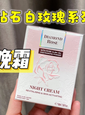 白玫瑰日霜晚霜亢老紧肤平滑嫩白