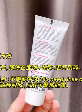 保加利亚玫瑰涂抹式补水保湿面膜