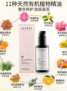 滋润淡纹紧致Alteya温和植物香