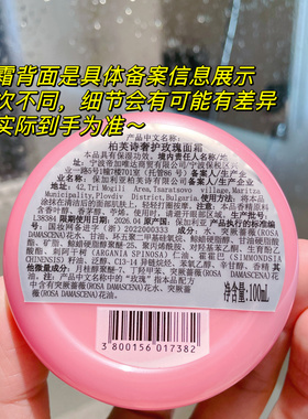 柏芙诗玫瑰面霜补水保湿嫩肤平纹