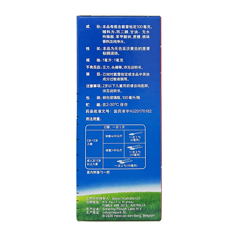 开瑞坦  氯雷他定糖浆 100ml*1瓶/盒过敏性鼻炎荨麻疹鼻炎鼻塞 - 图0