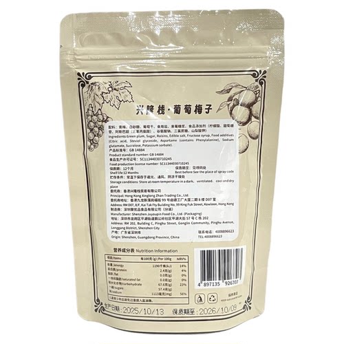 兴隆栈陈皮葡萄梅子梅有芒果夹心蜜饯果脯袋装227g休闲零食小吃 - 图2