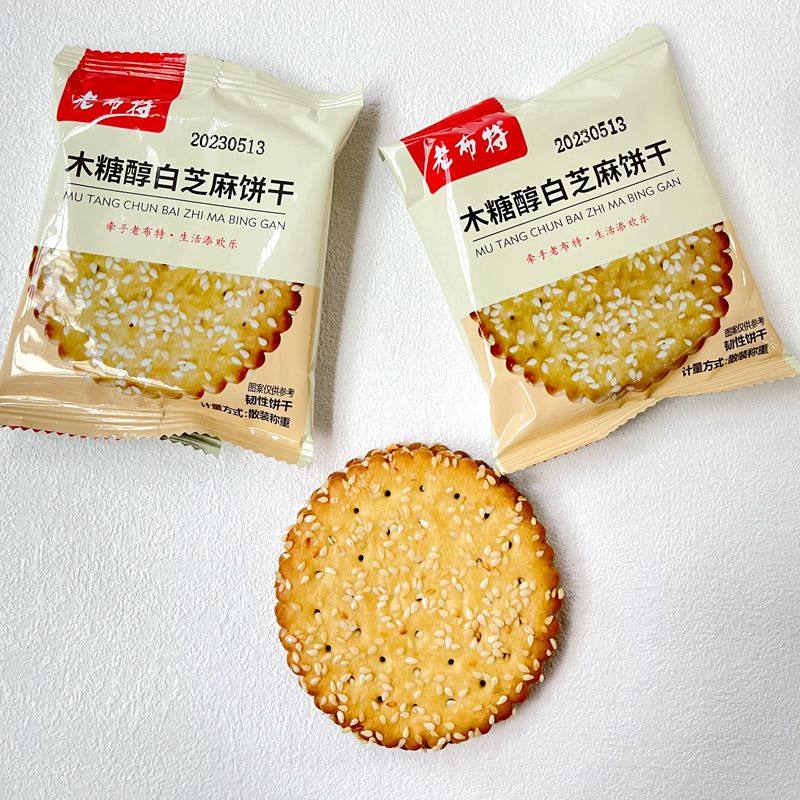 老布特木糖醇白芝麻韧性饼干无蔗糖薄脆饼干零食散称小包装500g,淘宝优惠券,粉丝福利购,淘宝优惠卷
