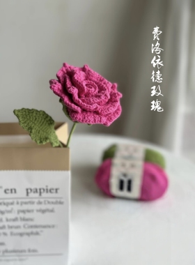 秀密 手工钩织永不凋零花束仿真花 单支花束送闺蜜生日教师节礼物