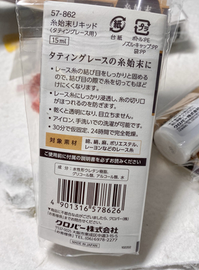 日本可乐clover梭编专用锁边液定型处理液手工胶水粘合剂固定花样