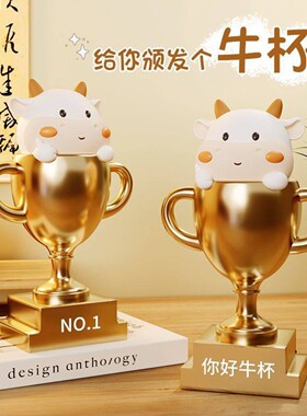 定制创意搞笑奖杯卡通牛杯2026马年年会送男生女生纪念品生日礼物