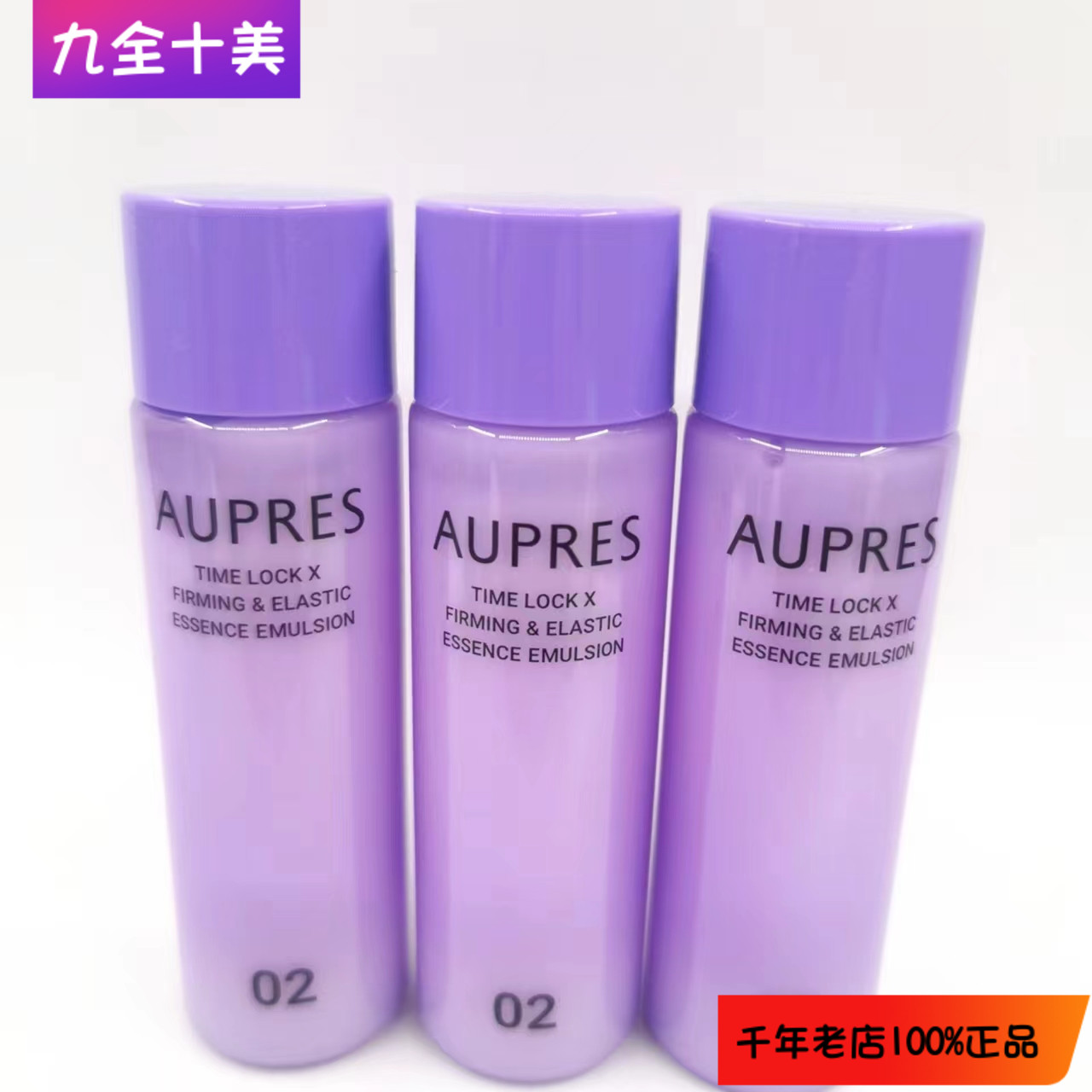 欧珀莱欧泊莱时光锁胶原紧致乳液40ml*3=120ML中样滋润抗皱小紫钻