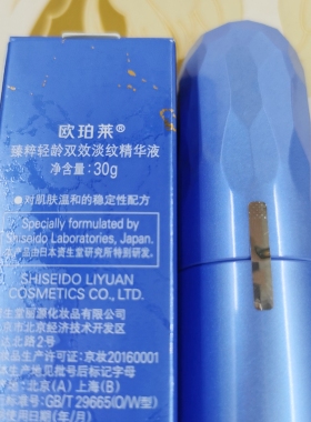 欧珀莱臻粹轻龄双效淡纹精华液