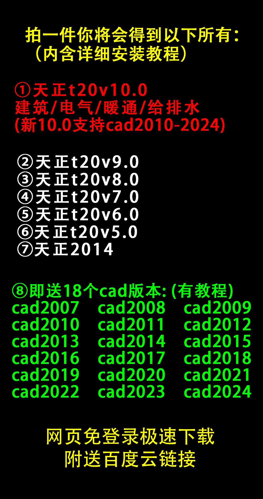 2007-2024天正建筑t20v10.0暖通9.0电气7.0给排水软件远程安装CAD - 图0