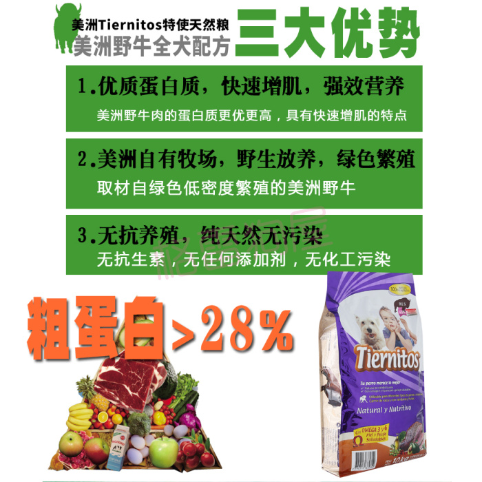 【赛级狗粮】美洲特使TIERNITOS野牛味2.5kg配方低盐成犬幼犬粮