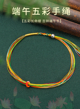 端午节五彩绳手链新中式手饰