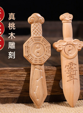 桃木祥云剑虎头山鬼挂件