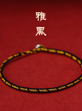十全十美手绳手链编织男女简约学