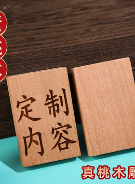 桃木无事牌如意刻字挂件