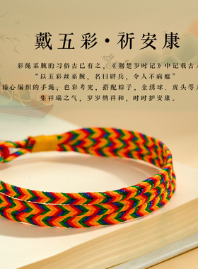 端午五彩手绳男女通用