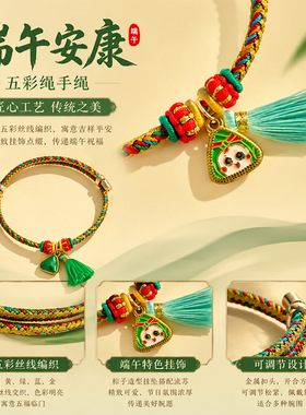 新中式宋锦五彩端午手链