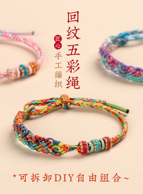 端午节五彩绳手链编织珠子回纹手