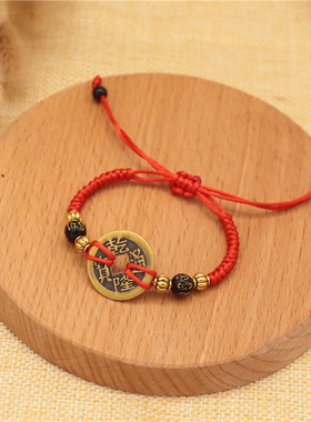 本命年铜钱编织红绳手链男女款