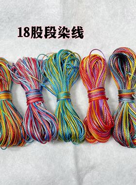 DIY编织线彩色绳子五彩绳手工编织18股线端午五彩