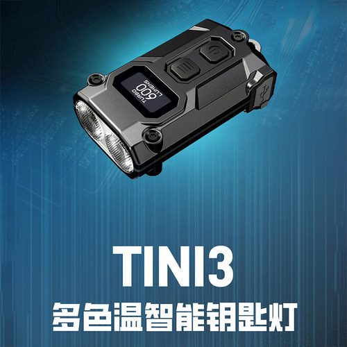 NITECORE奈特科尔TINI 3户外战术手电筒强光防身超薄迷你便携家用 - 图2