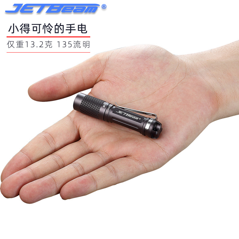 JETBeam杰特明JET-U I MK家使用者外小迷你強光手電筒用七五號電池