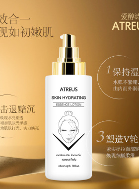 泰国ATREUS水嫩凝肌精华乳补水保湿滋润提亮肤色水乳精华三合一乳