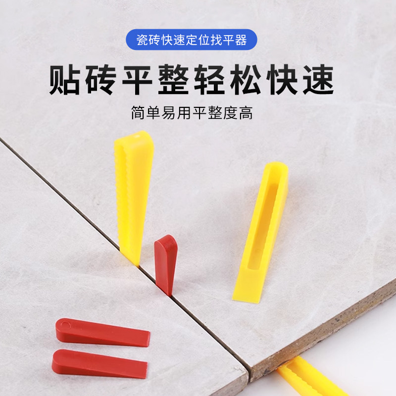 瓷砖塑料小垫片插片楔子找平定位器铺贴地砖隔片调节缝隙工调平具,淘宝优惠券,粉丝福利购,淘宝优惠卷