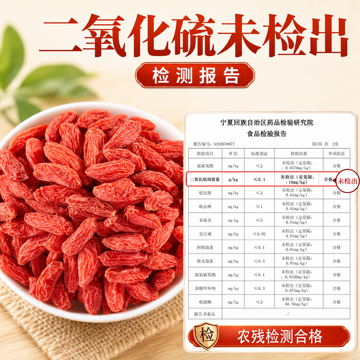 宁夏枸杞农垦研究院泡水泡茶玉西杞典绿色食品特级甲级银川特产