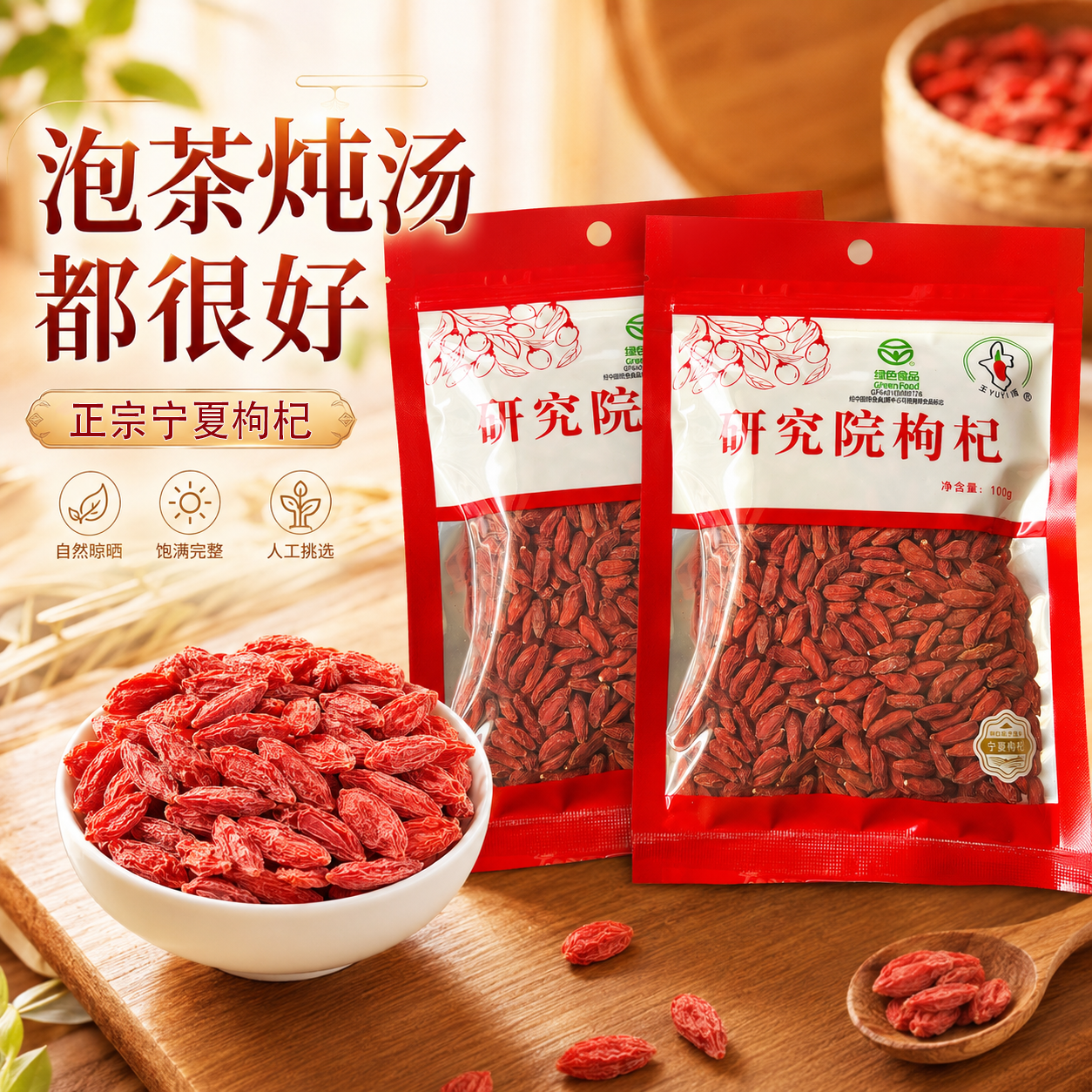 宁夏枸杞农垦研究院泡水泡茶玉西杞典绿色食品特级甲级银川特产