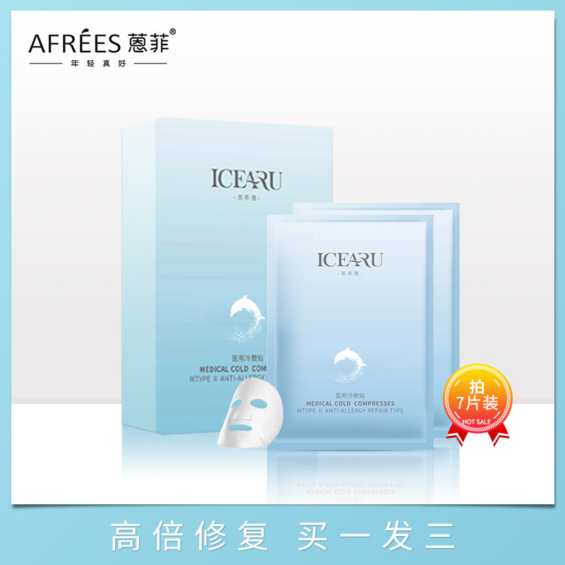 恩希漫美白冷敷贴补水收缩毛孔面膜 蒽菲化妆品贴片面膜