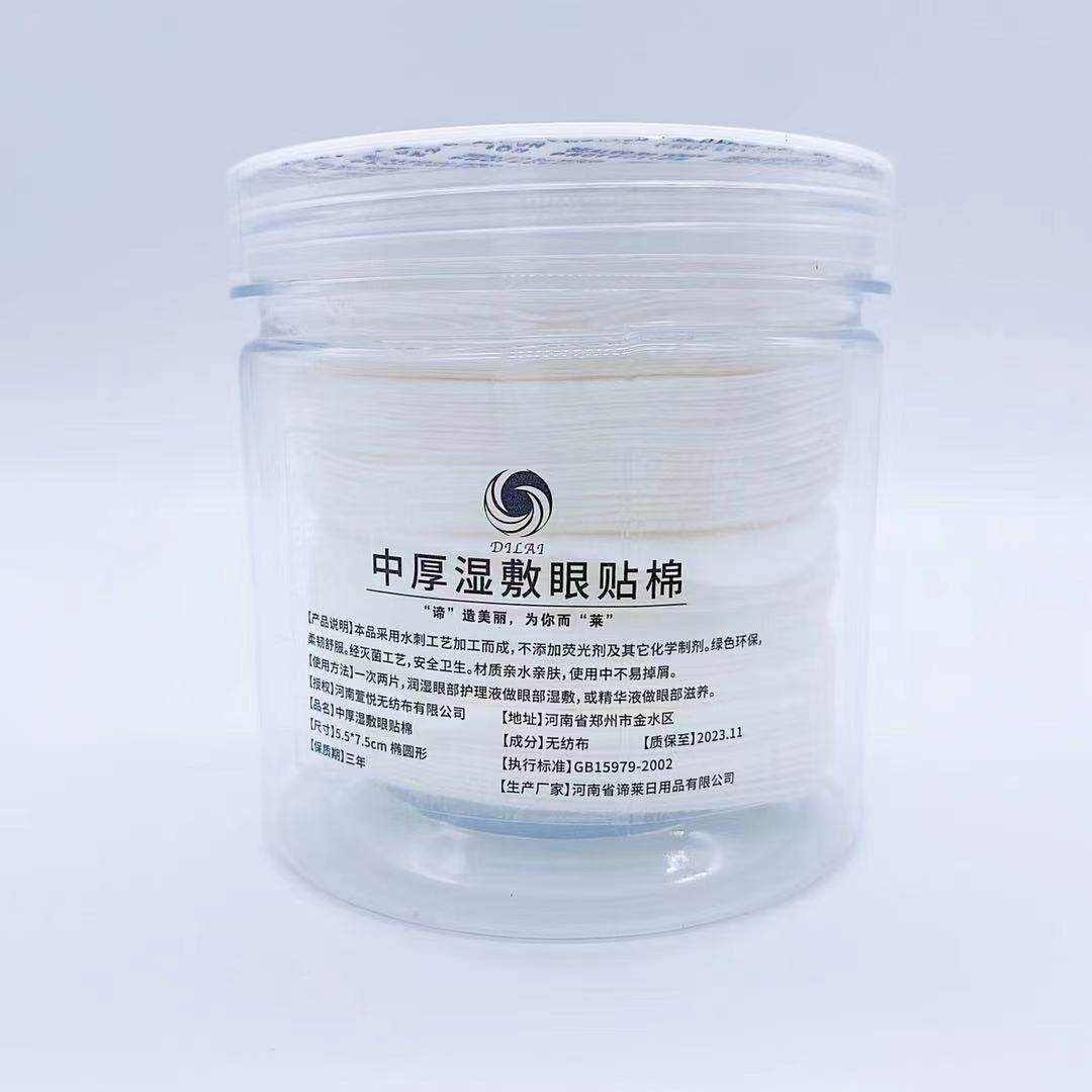 罐装眼贴棉120片中厚化妆卸妆棉椭圆形无纺布眼膜干片 眼部湿敷棉,淘宝优惠券,粉丝福利购,淘宝优惠卷
