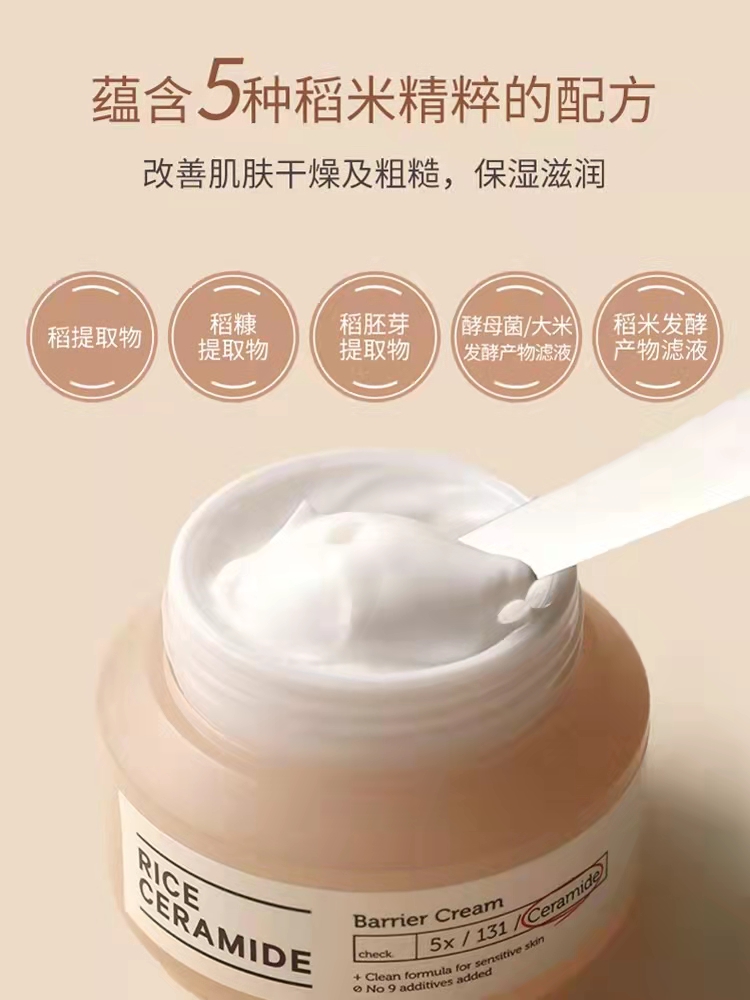 thefaceshop/菲诗小铺大米神经酰胺修护屏障舒缓补水保湿滋润面霜