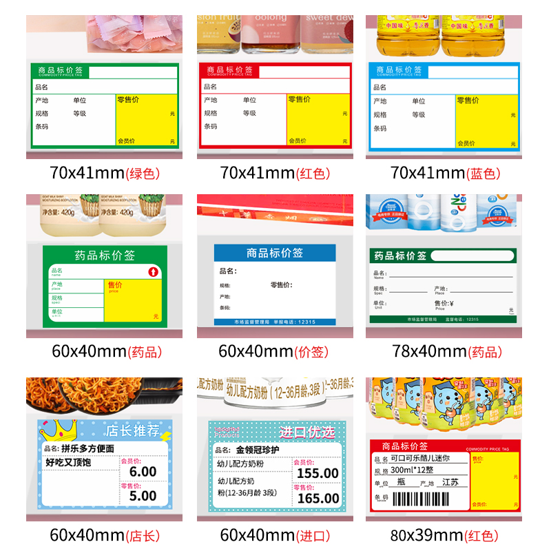 热敏卡纸无背胶超市商品标价签 蔬菜零食水果药品店货架价格签 卷香烟价钱卡纸7041 可打印条码会员价 - 图1