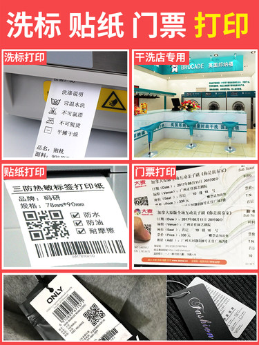 佳博GP1824TC干洗店带切刀水洗标打印机 服装水洗唛头UCC洗衣洗鞋店碳带条码标签机不干胶景区门票宽幅1834TC - 图2