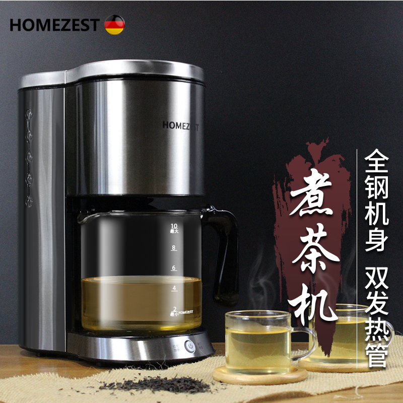 HOMEZEST煮茶器家用全自动泡茶壶办公室小型蒸汽喷淋式高端花茶壶