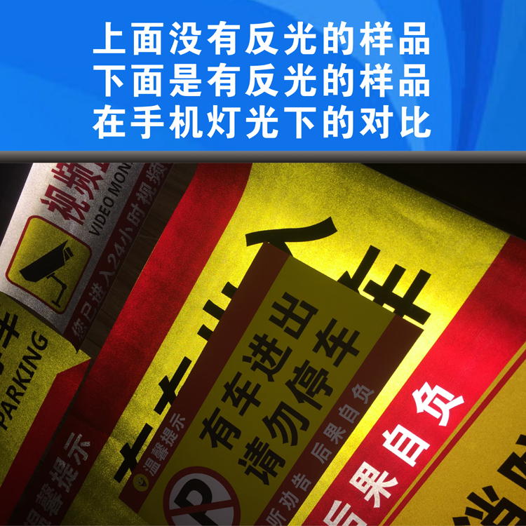 反光防堵门贴车库仓库店面门前禁止请勿停车警示牌私家车位反光贴-图3