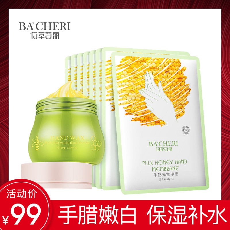 李佳琦推荐护理套装去黑嫩白手膜 佰草百丽手膜