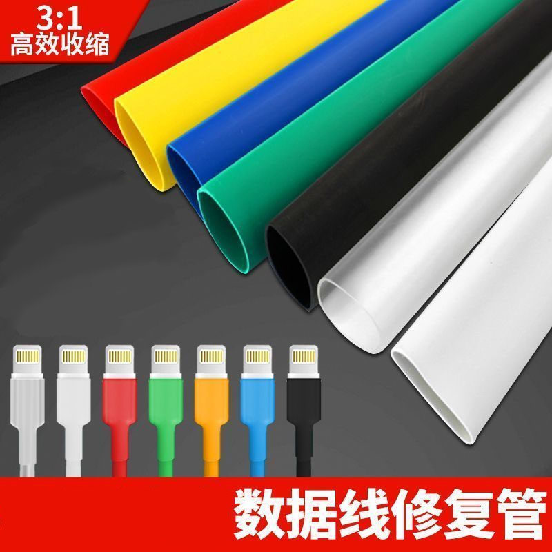 充电线保护套断线修复手机热收缩防断裂数据线保护套管,淘宝优惠券,粉丝福利购,淘宝优惠卷