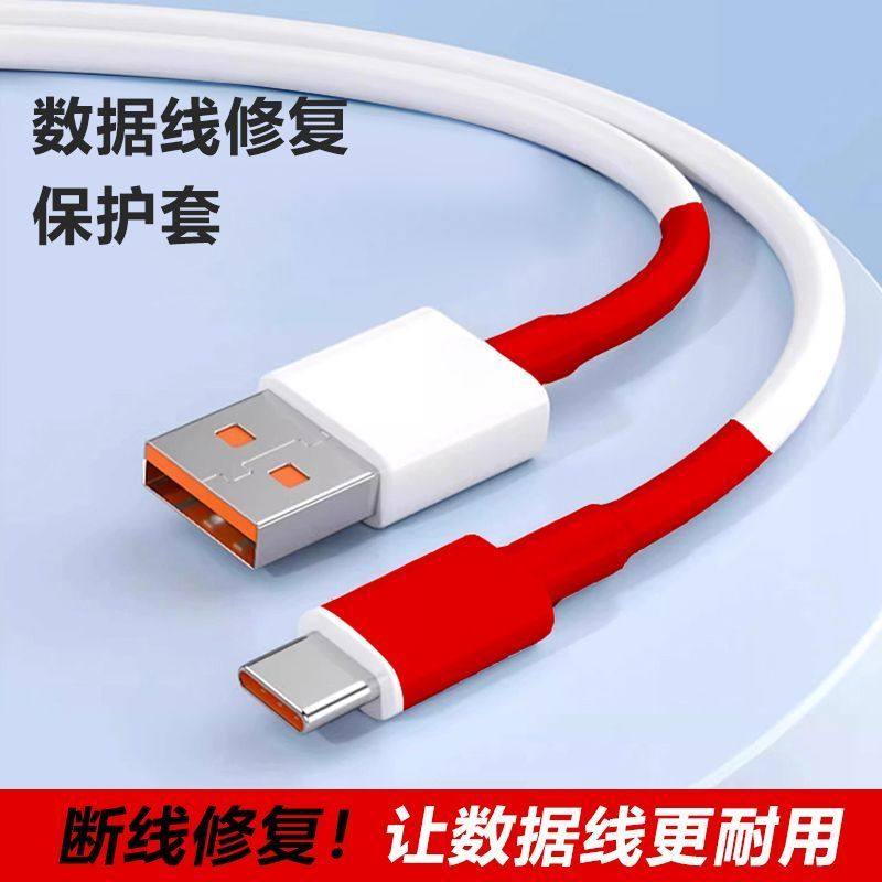 充电线保护套断线修复手机热收缩防断裂数据线保护套管,淘宝优惠券,粉丝福利购,淘宝优惠卷