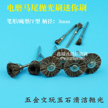 .Mini bowl-shaped brown bristle brush 3mm handle horsehair wheel pole bowl horsehair brush hardware stationery jewelry cleaning and polishing brush