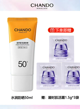 自然堂防晒乳50ml轻透水润防晒乳